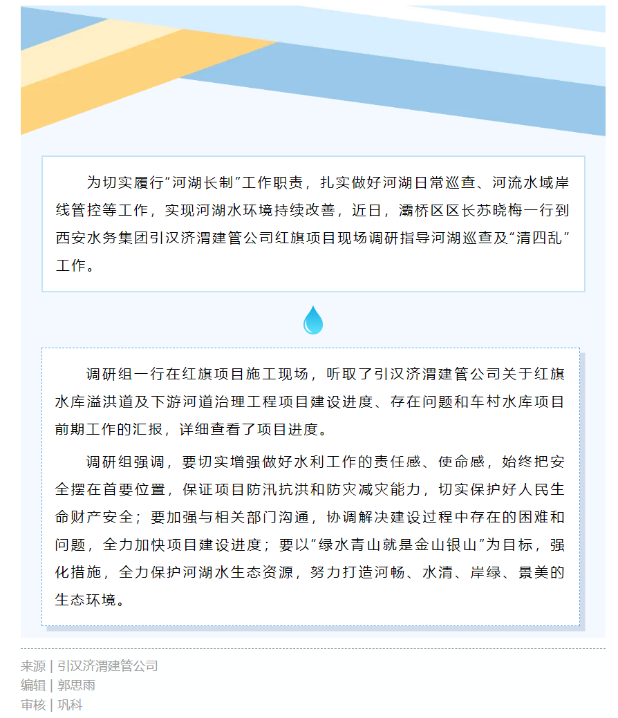 灞桥区区长苏晓梅一行到引汉济渭建管公司调研指导.png