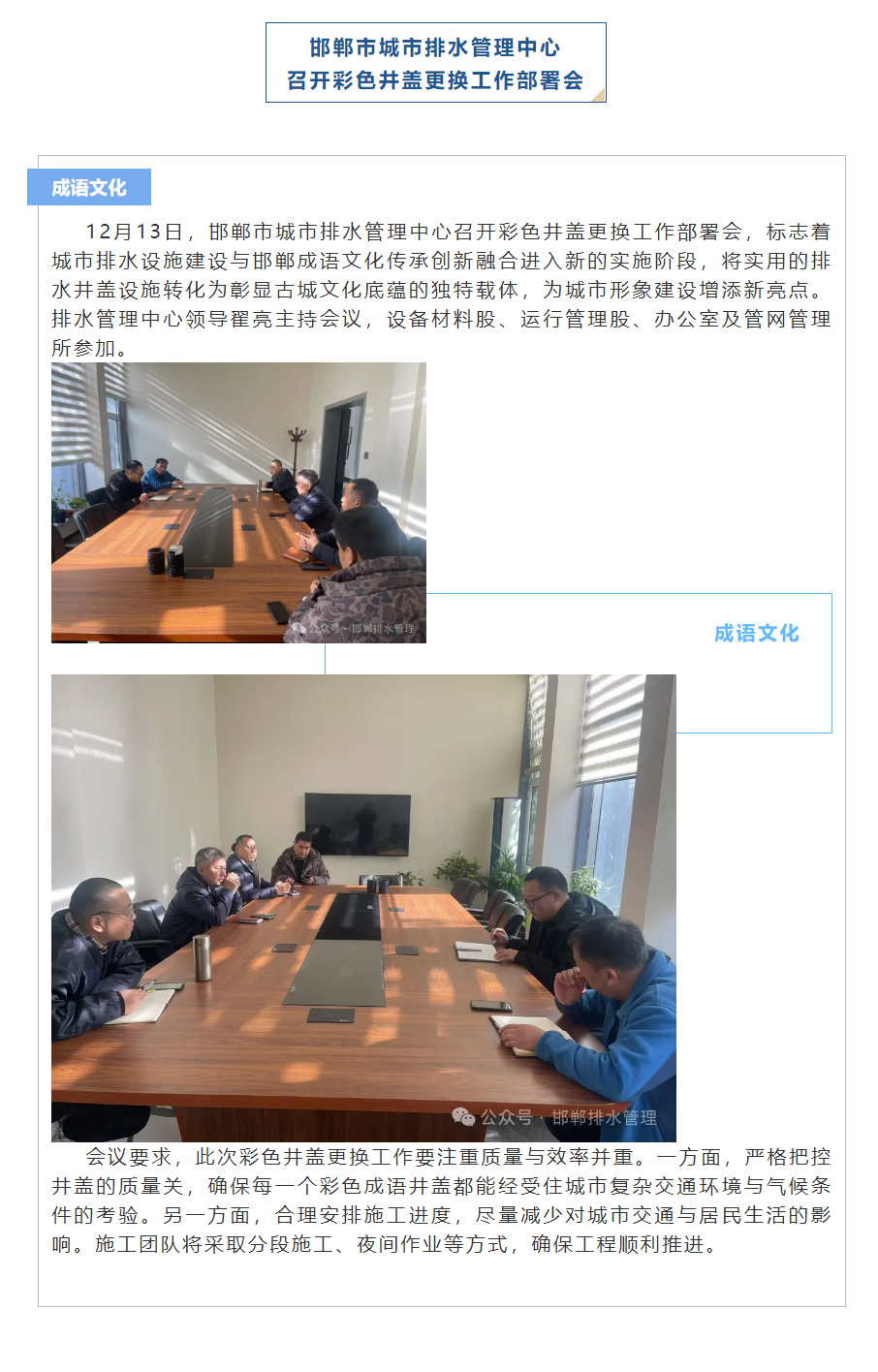 邯郸市城市排水管理中心召开彩色井盖更换工作部署会.png