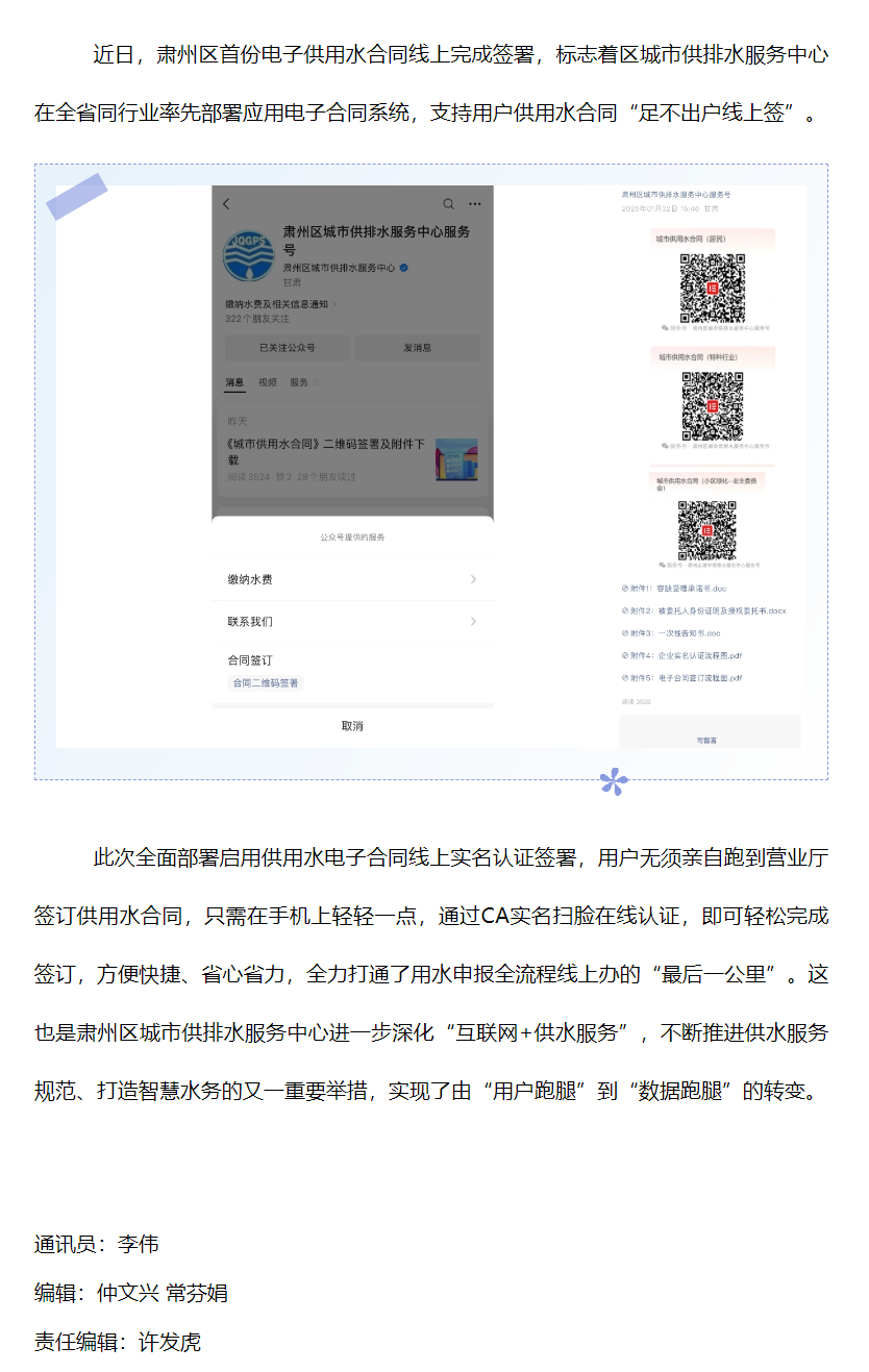 肃州区城市供排水服务中心实现供用水合同“线上签”.png