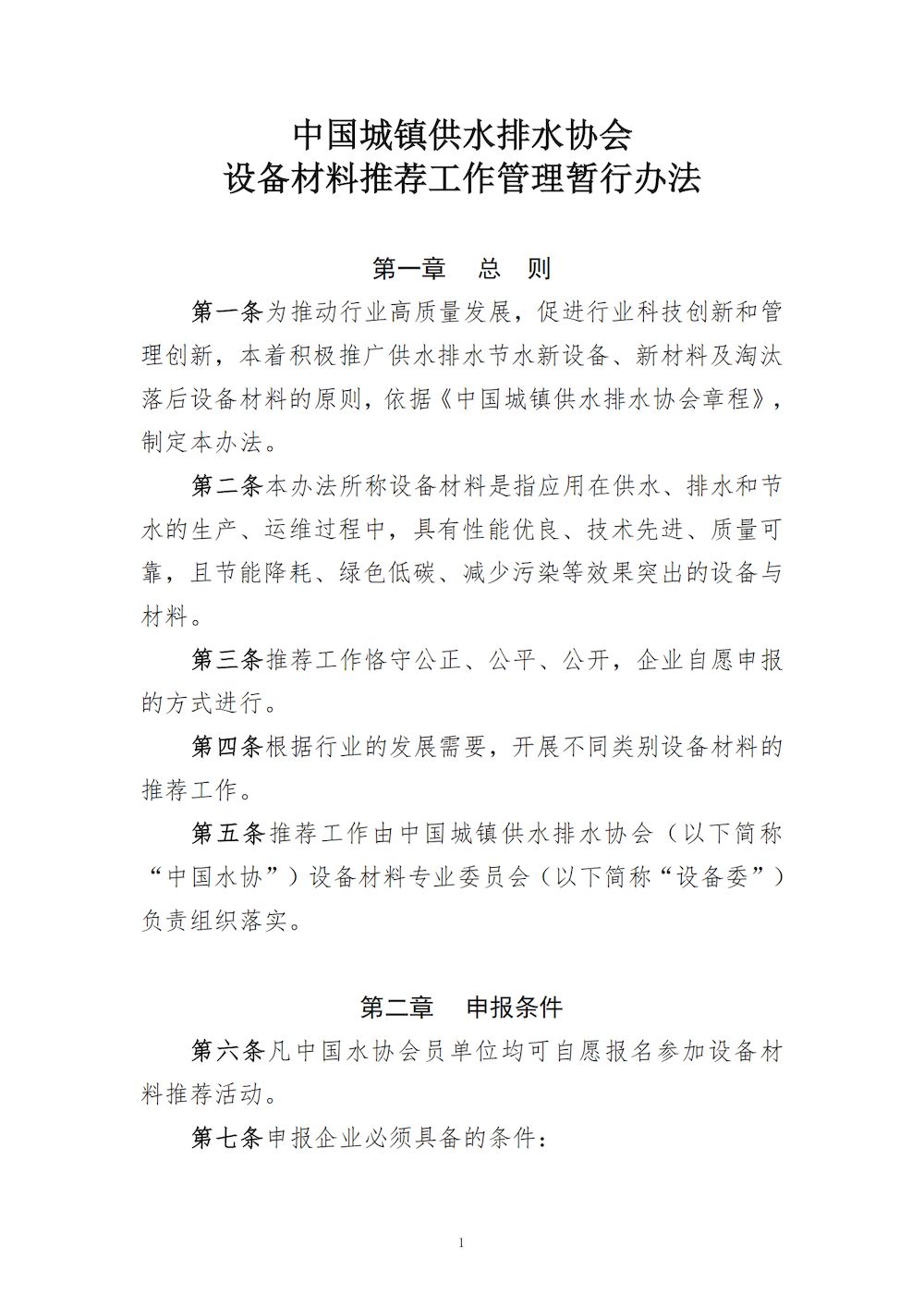 发文--设备材料推荐管理办法(1)_00_结果.jpg