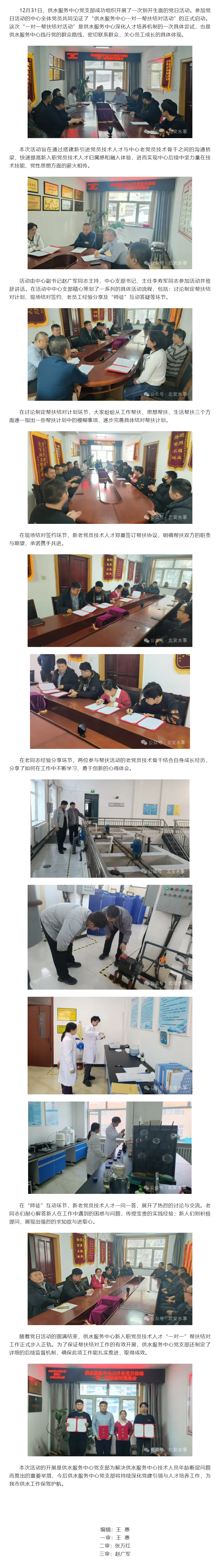 北安市供水服务中心组织开展一对一帮扶结对现场会.png