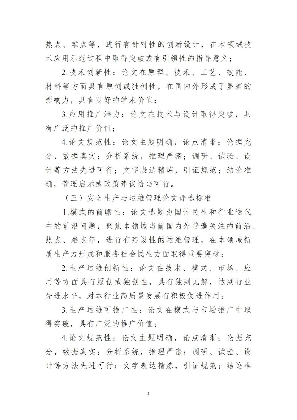 发文-中国水业青年优秀论文评选管理办法_03_结果.jpg