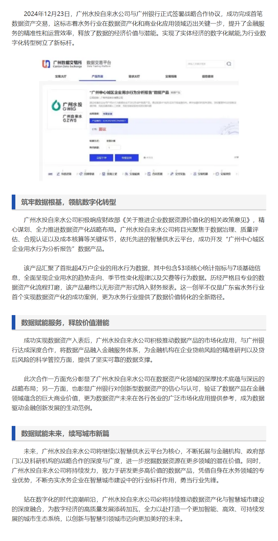 广州自来水数据产品成功落地广州银行开创数据价值新篇章.png